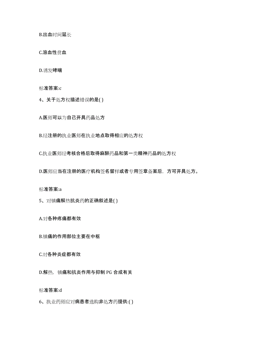 2022-2023年度内蒙古自治区兴安盟科尔沁右翼前旗执业药师继续教育考试考前自测题及答案_第2页