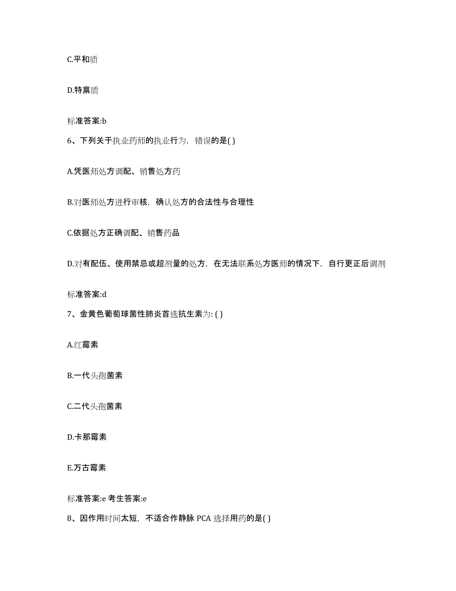 2023-2024年度福建省福州市罗源县执业药师继续教育考试模拟考试试卷B卷含答案_第3页