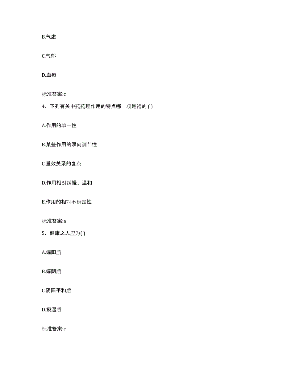 2022-2023年度云南省楚雄彝族自治州楚雄市执业药师继续教育考试能力提升试卷B卷附答案_第2页