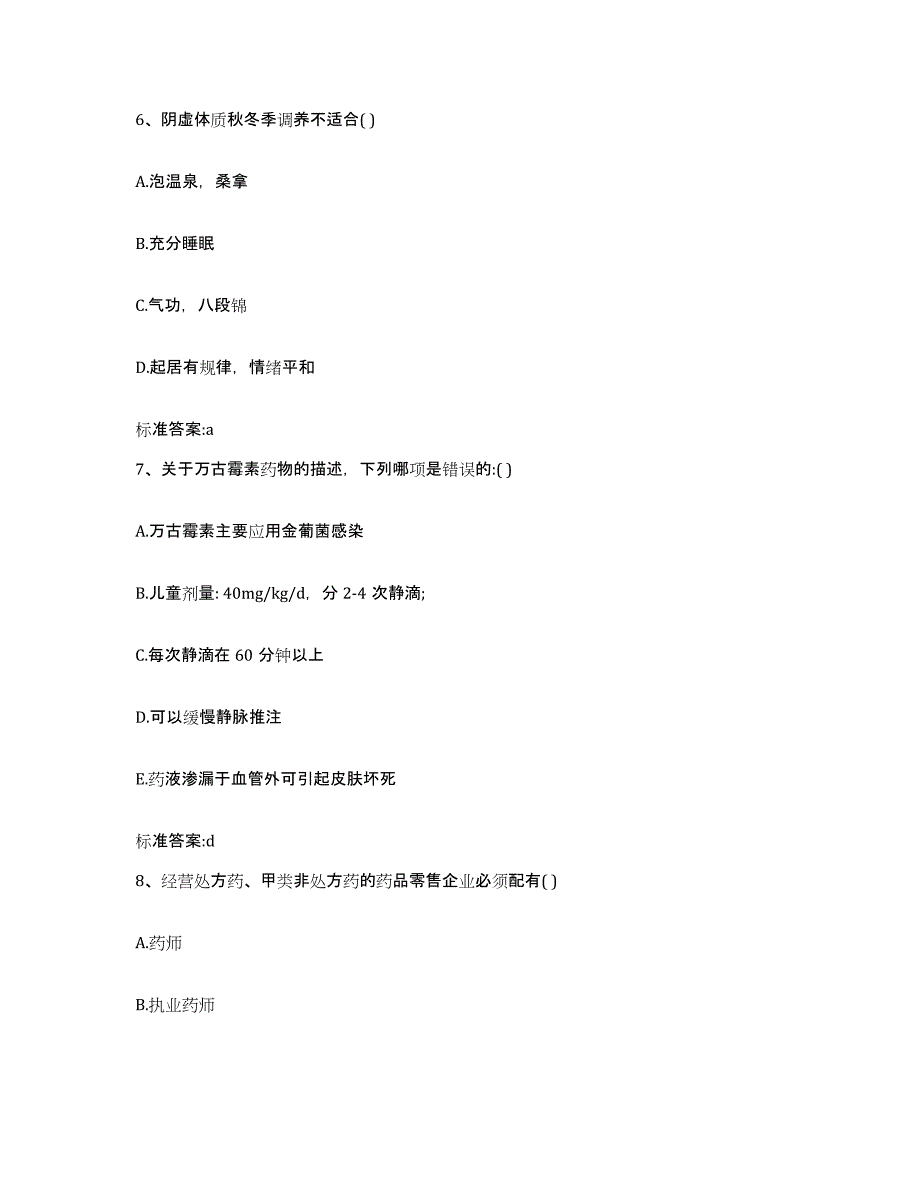 2022-2023年度云南省楚雄彝族自治州楚雄市执业药师继续教育考试能力提升试卷B卷附答案_第3页