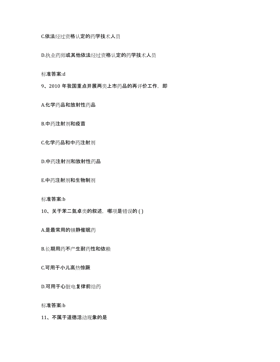 2022-2023年度云南省楚雄彝族自治州楚雄市执业药师继续教育考试能力提升试卷B卷附答案_第4页