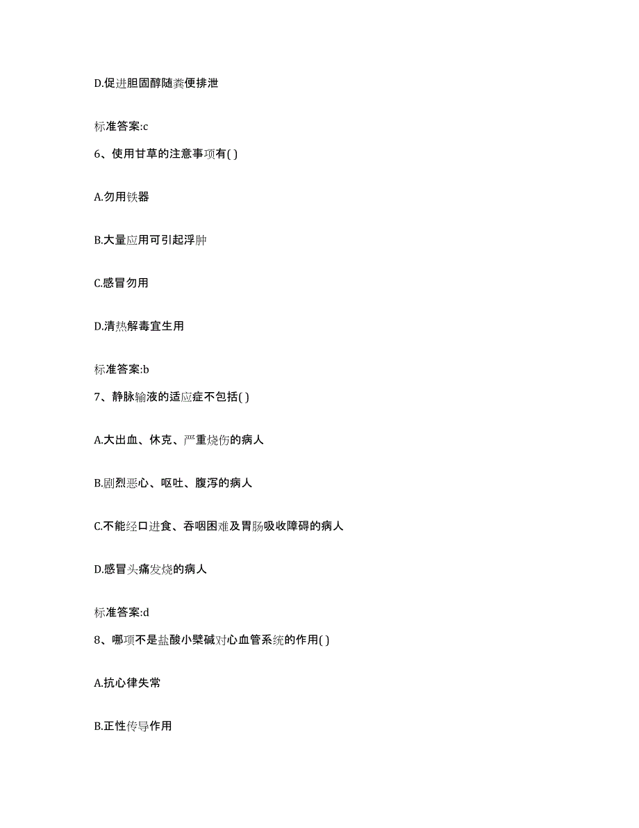 2023-2024年度福建省龙岩市武平县执业药师继续教育考试模拟题库及答案_第3页