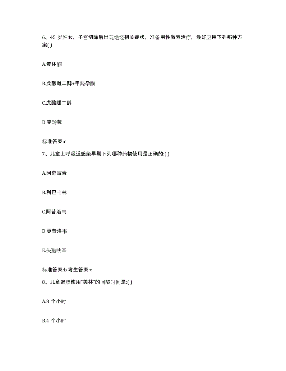 2023-2024年度河南省平顶山市卫东区执业药师继续教育考试每日一练试卷A卷含答案_第3页