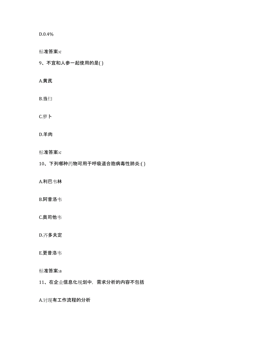 2022-2023年度云南省文山壮族苗族自治州文山县执业药师继续教育考试能力检测试卷B卷附答案_第4页