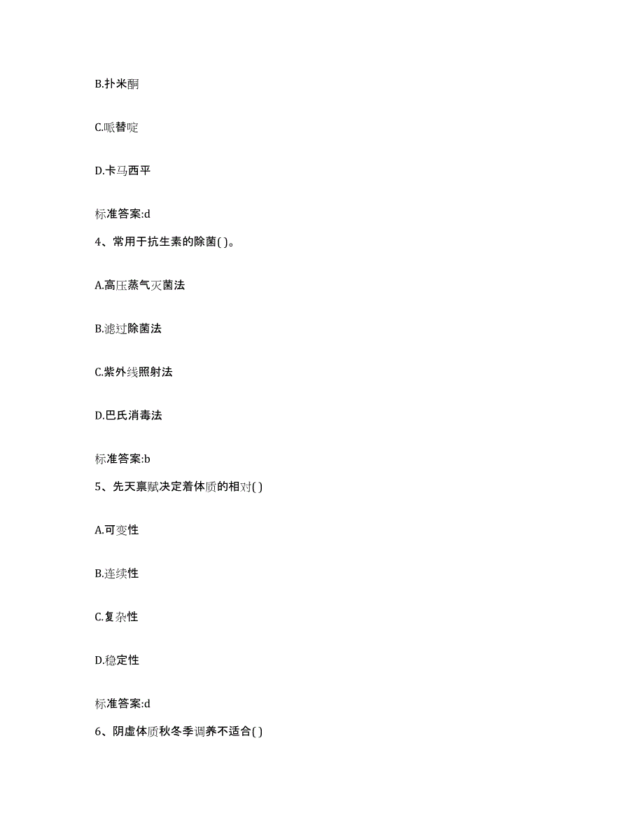 2023-2024年度辽宁省本溪市南芬区执业药师继续教育考试通关提分题库(考点梳理)_第2页