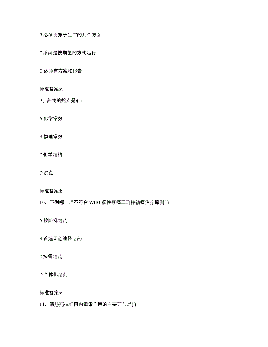 2023-2024年度山东省枣庄市市中区执业药师继续教育考试过关检测试卷A卷附答案_第4页