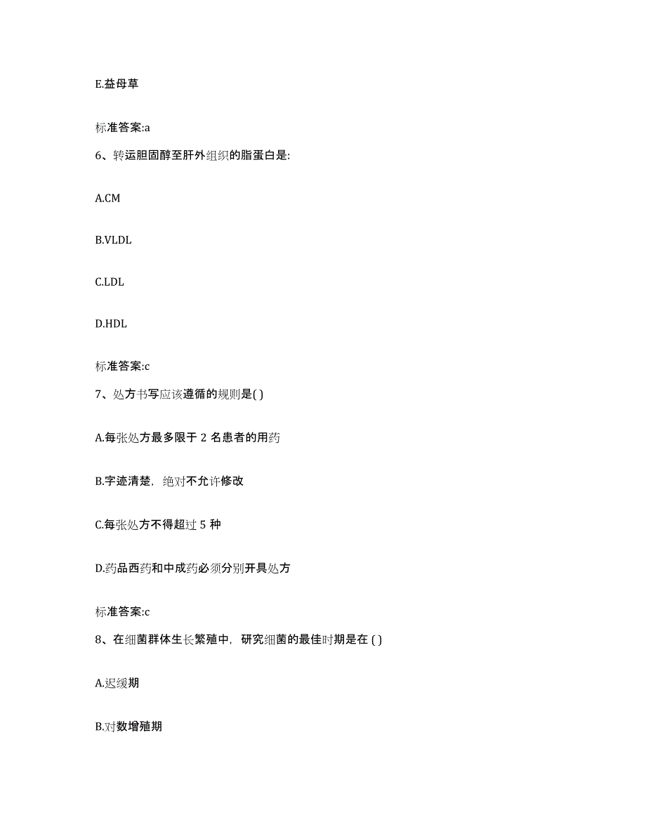 2022-2023年度四川省成都市蒲江县执业药师继续教育考试综合练习试卷A卷附答案_第3页