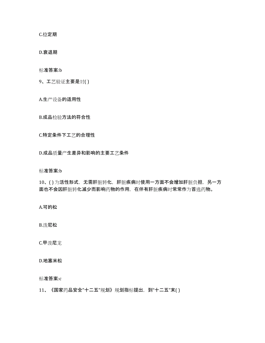 2022-2023年度四川省成都市蒲江县执业药师继续教育考试综合练习试卷A卷附答案_第4页