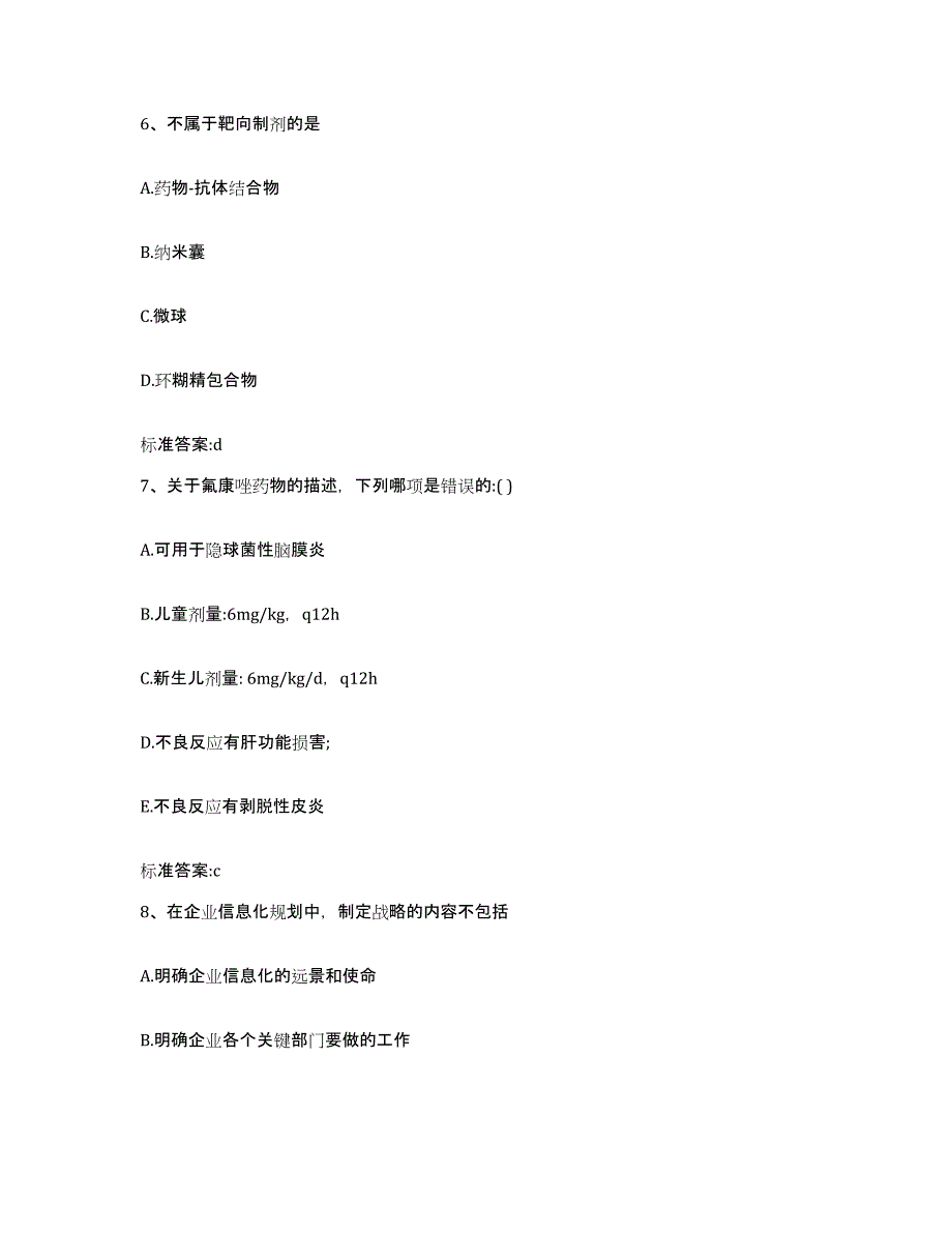 2023-2024年度辽宁省锦州市凌河区执业药师继续教育考试能力检测试卷A卷附答案_第3页