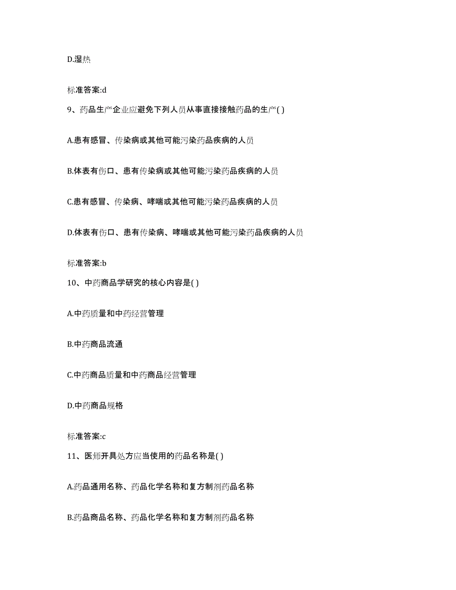 2023-2024年度辽宁省鞍山市千山区执业药师继续教育考试模拟考试试卷A卷含答案_第4页