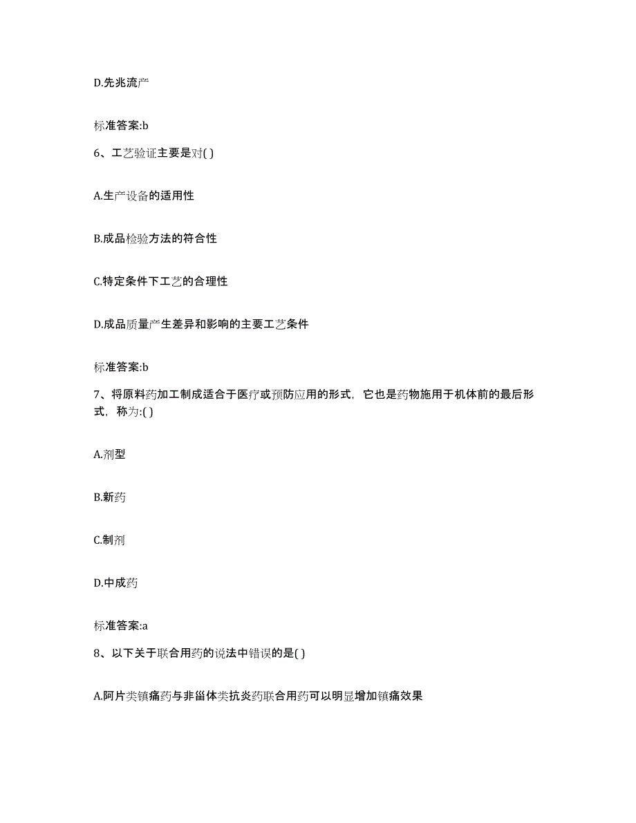 2023-2024年度江西省抚州市南城县执业药师继续教育考试模拟题库及答案_第3页