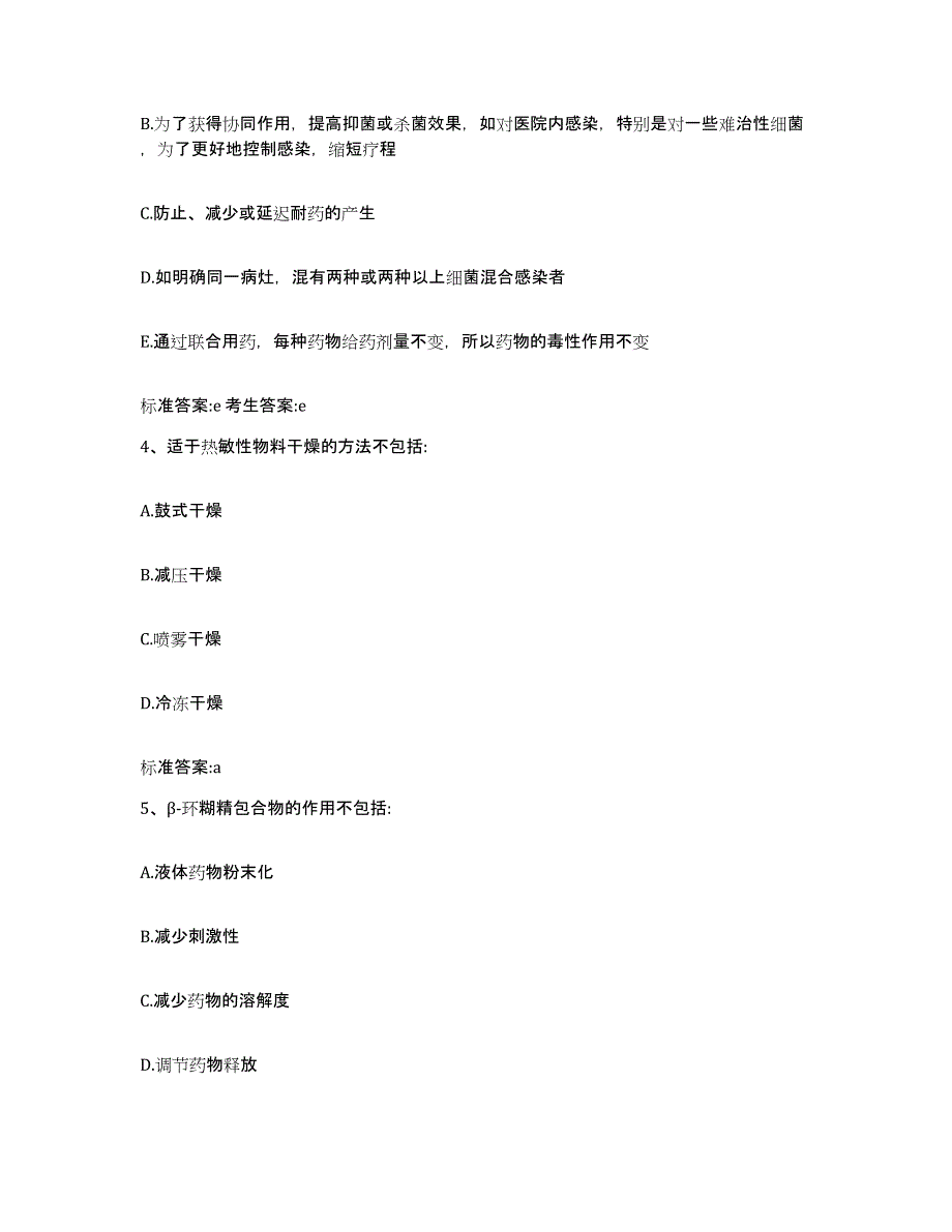 2023-2024年度福建省漳州市芗城区执业药师继续教育考试自我检测试卷B卷附答案_第2页