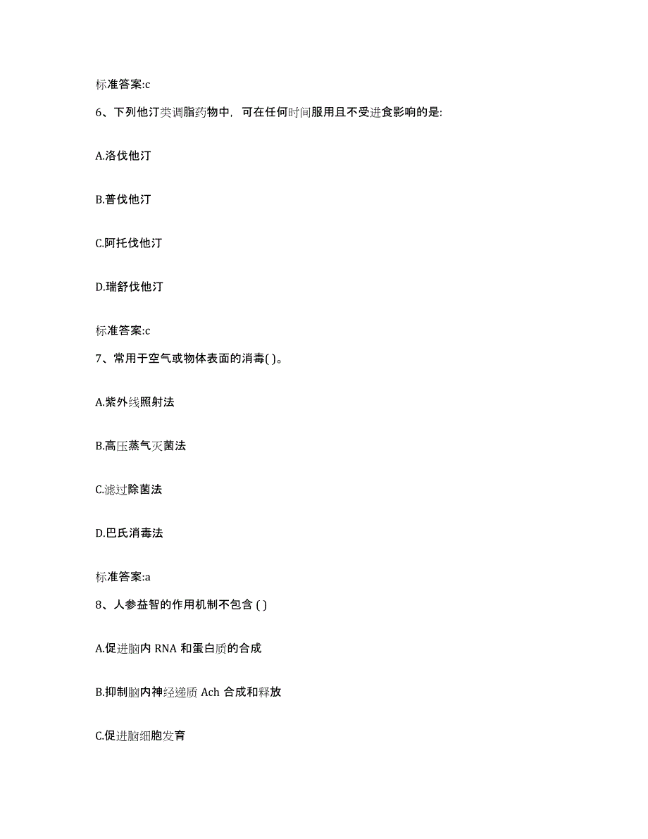 2023-2024年度福建省漳州市芗城区执业药师继续教育考试自我检测试卷B卷附答案_第3页