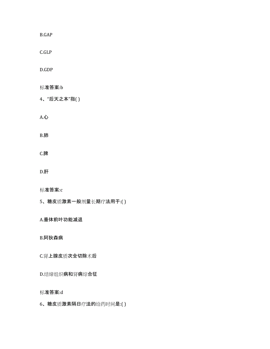 2023-2024年度山西省晋中市平遥县执业药师继续教育考试综合检测试卷A卷含答案_第2页