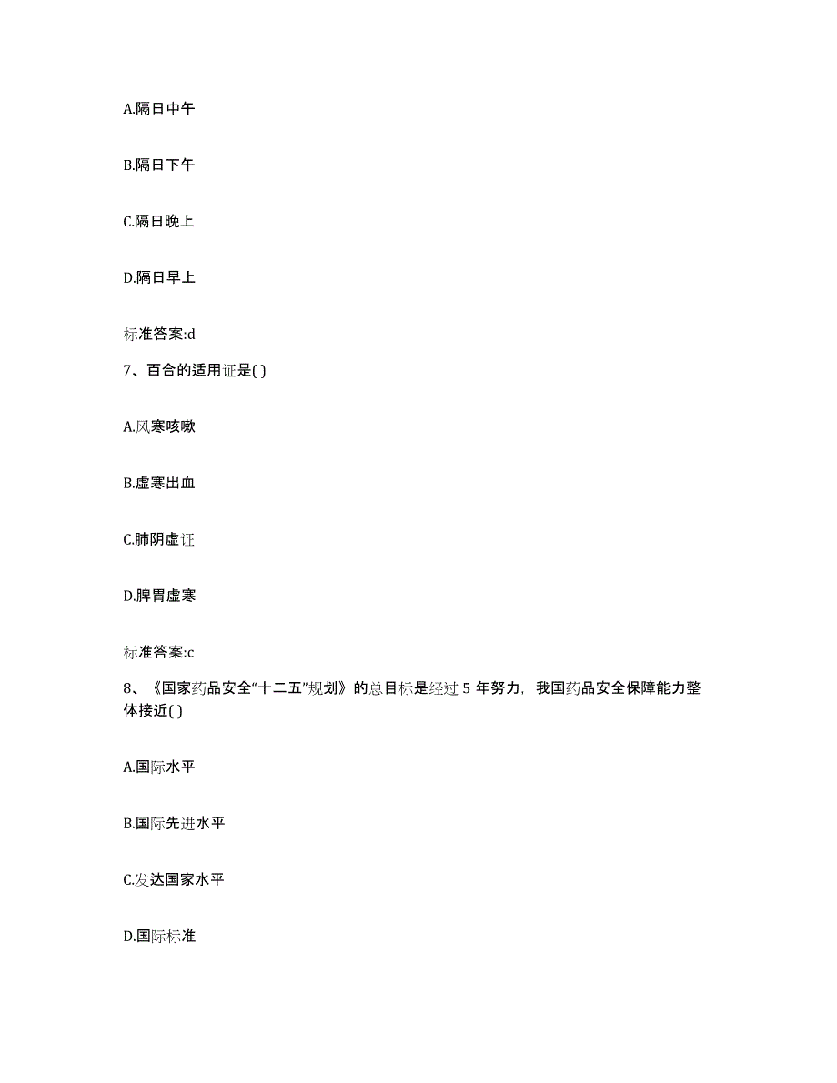 2023-2024年度山西省晋中市平遥县执业药师继续教育考试综合检测试卷A卷含答案_第3页