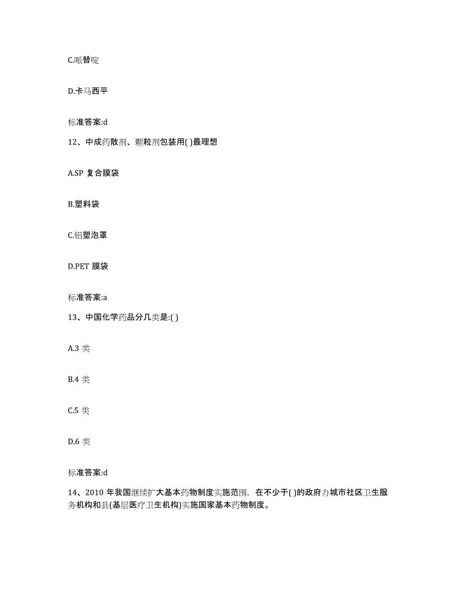 2023-2024年度山西省晋中市平遥县执业药师继续教育考试综合检测试卷A卷含答案_第5页