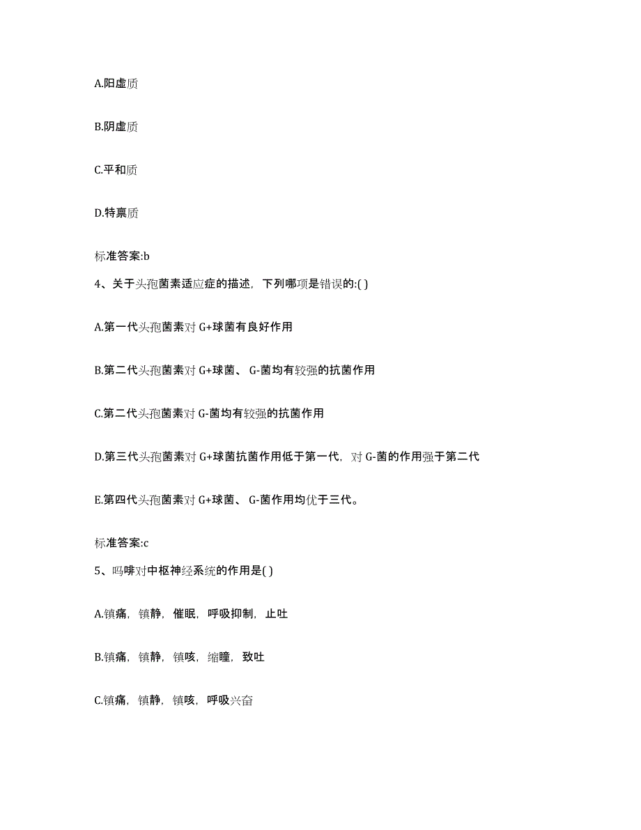 2023-2024年度贵州省黔东南苗族侗族自治州黎平县执业药师继续教育考试通关题库(附答案)_第2页