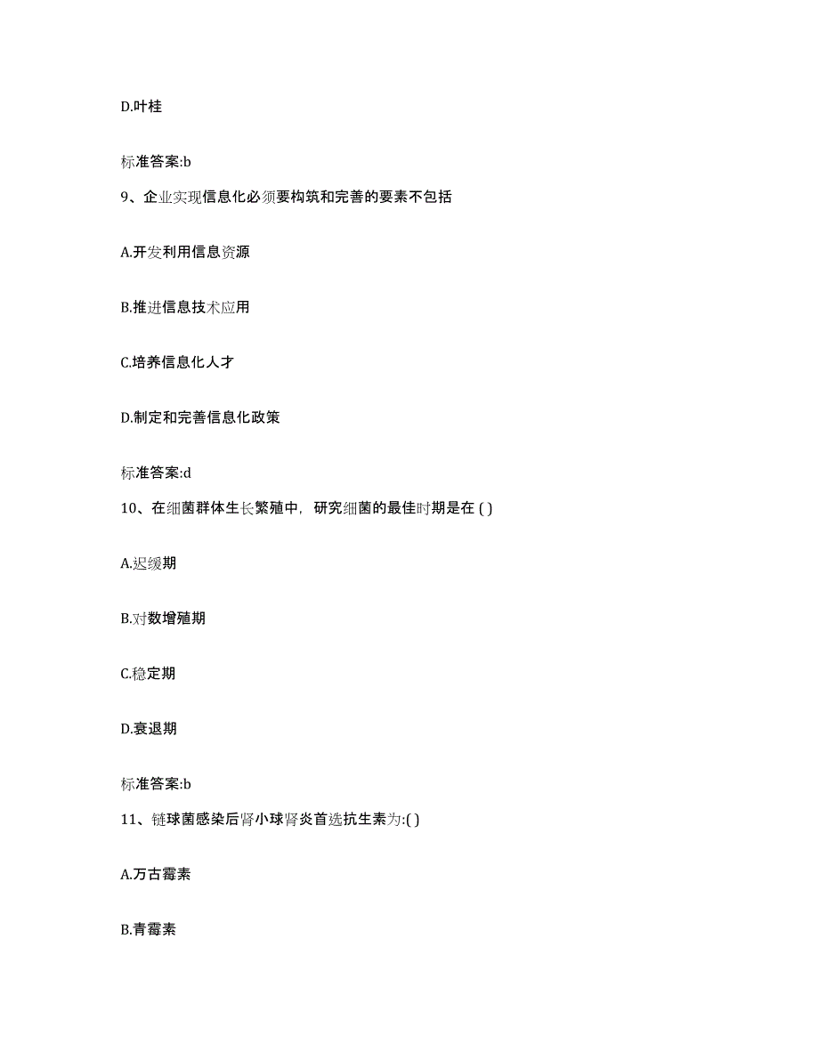 2023-2024年度黑龙江省伊春市伊春区执业药师继续教育考试试题及答案_第4页