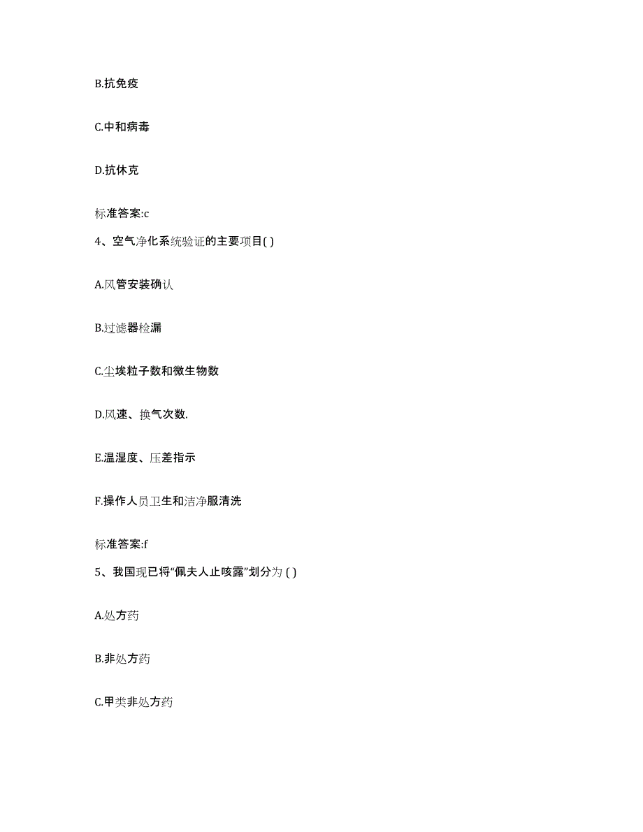 2022-2023年度吉林省延边朝鲜族自治州敦化市执业药师继续教育考试通关提分题库(考点梳理)_第2页