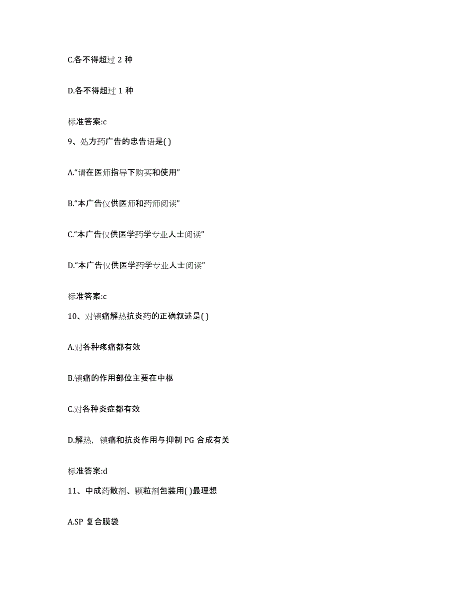 2023-2024年度河北省石家庄市裕华区执业药师继续教育考试押题练习试卷A卷附答案_第4页