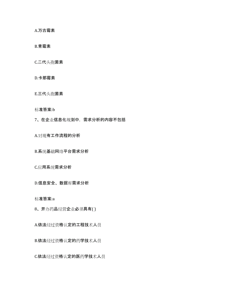 2022-2023年度宁夏回族自治区吴忠市执业药师继续教育考试押题练习试题B卷含答案_第3页