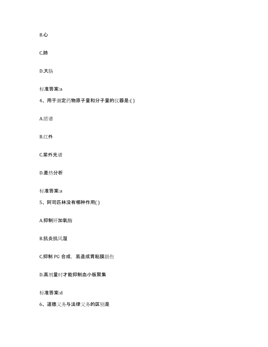 2023-2024年度天津市蓟县执业药师继续教育考试题库附答案（基础题）_第2页