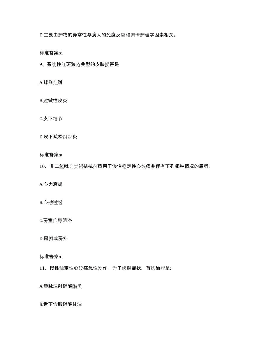 2023-2024年度天津市蓟县执业药师继续教育考试题库附答案（基础题）_第4页