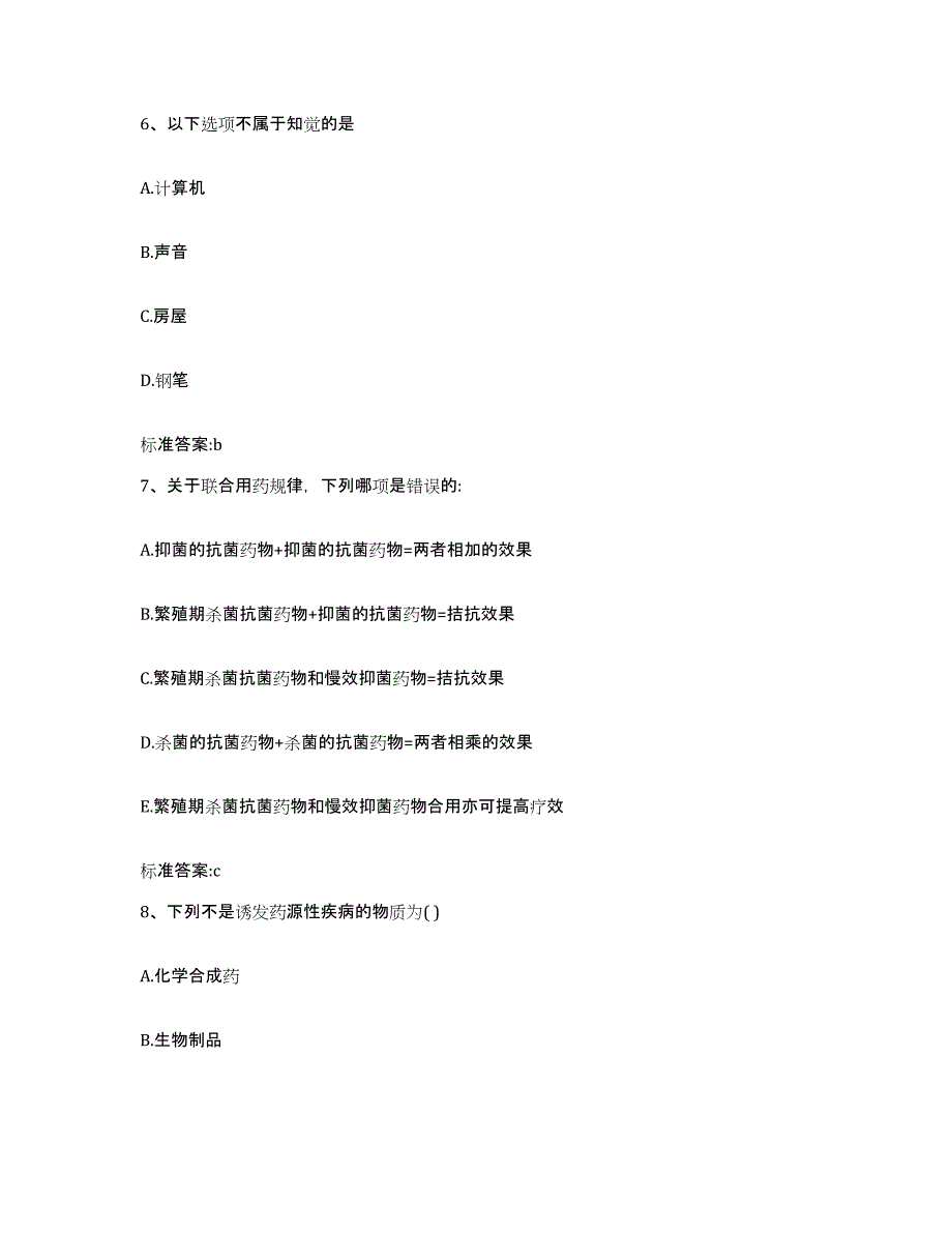 2023-2024年度江西省宜春市铜鼓县执业药师继续教育考试每日一练试卷B卷含答案_第3页