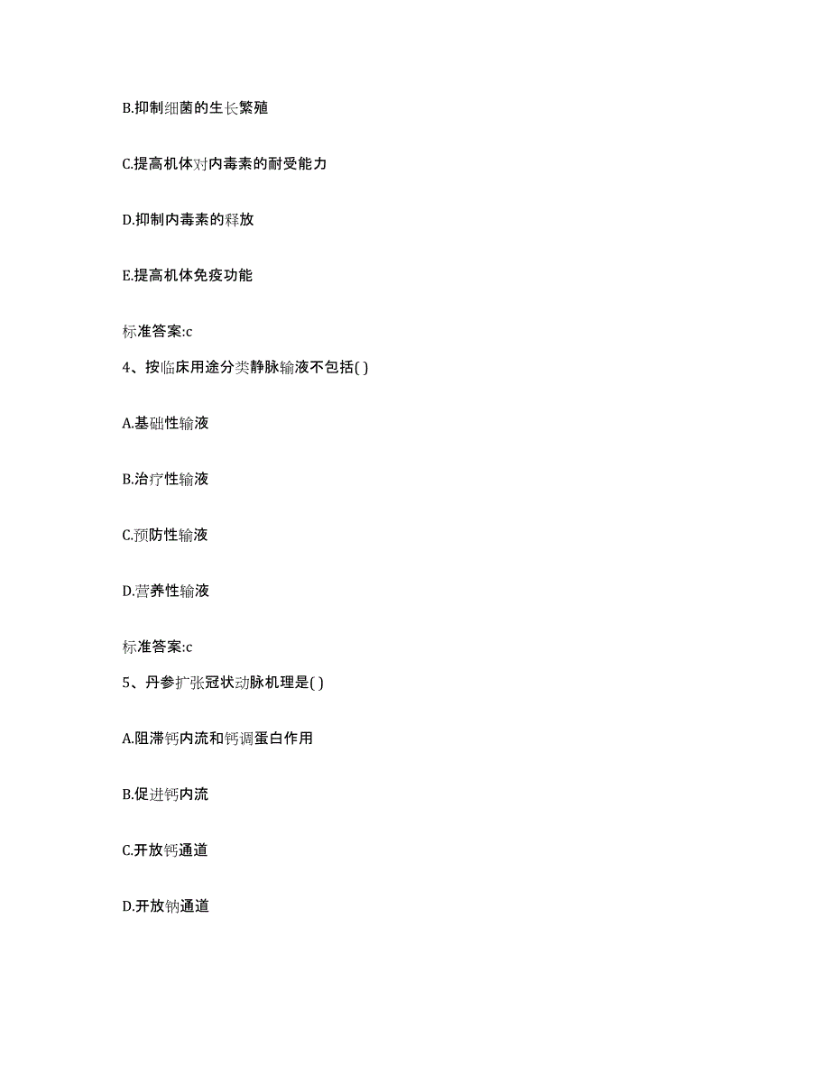 2023-2024年度江西省九江市修水县执业药师继续教育考试考前冲刺模拟试卷B卷含答案_第2页