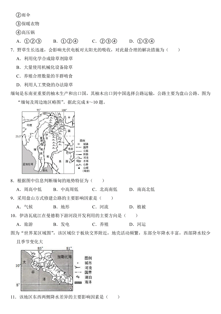 2024年四川省眉山市中考地理试卷附参考答案_第2页