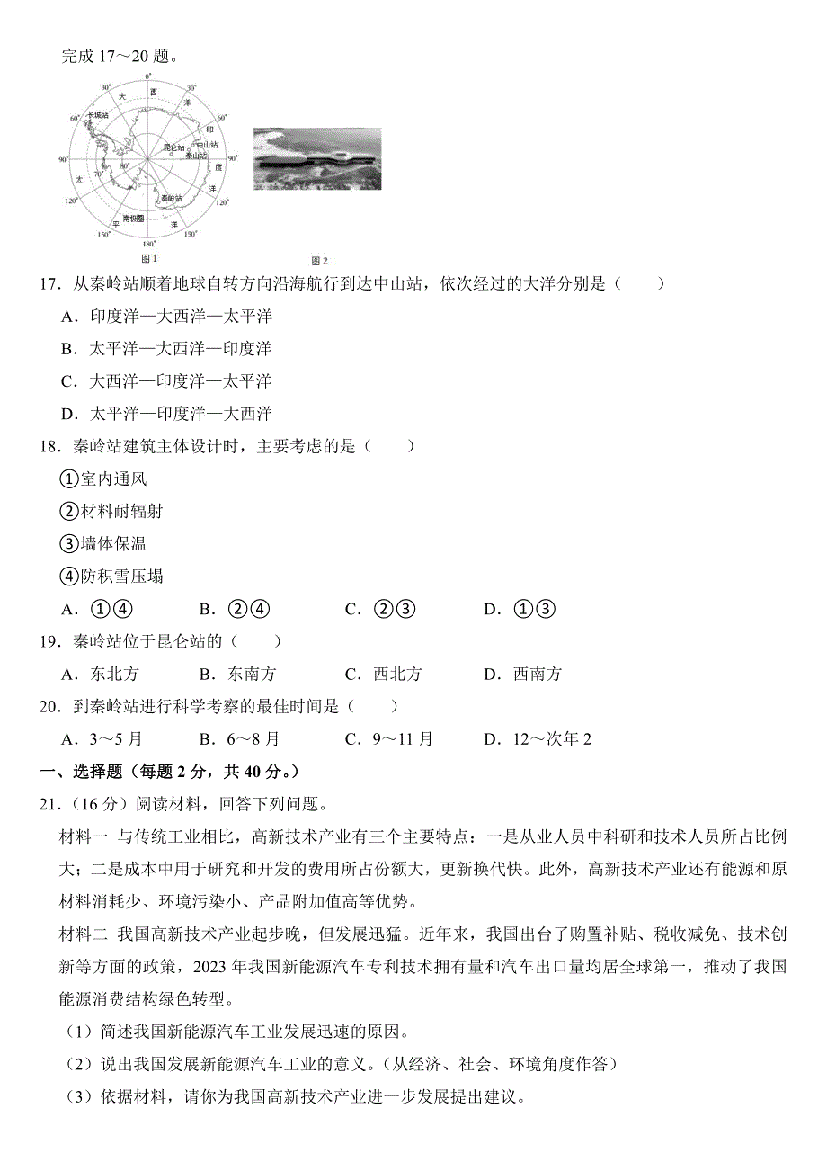 2024年四川省眉山市中考地理试卷附参考答案_第4页