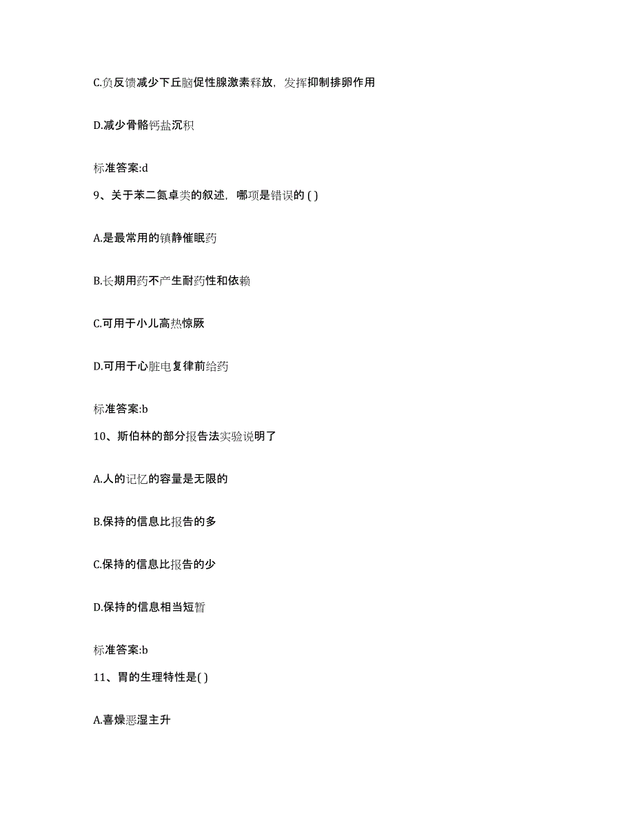 2022-2023年度云南省西双版纳傣族自治州执业药师继续教育考试能力检测试卷A卷附答案_第4页