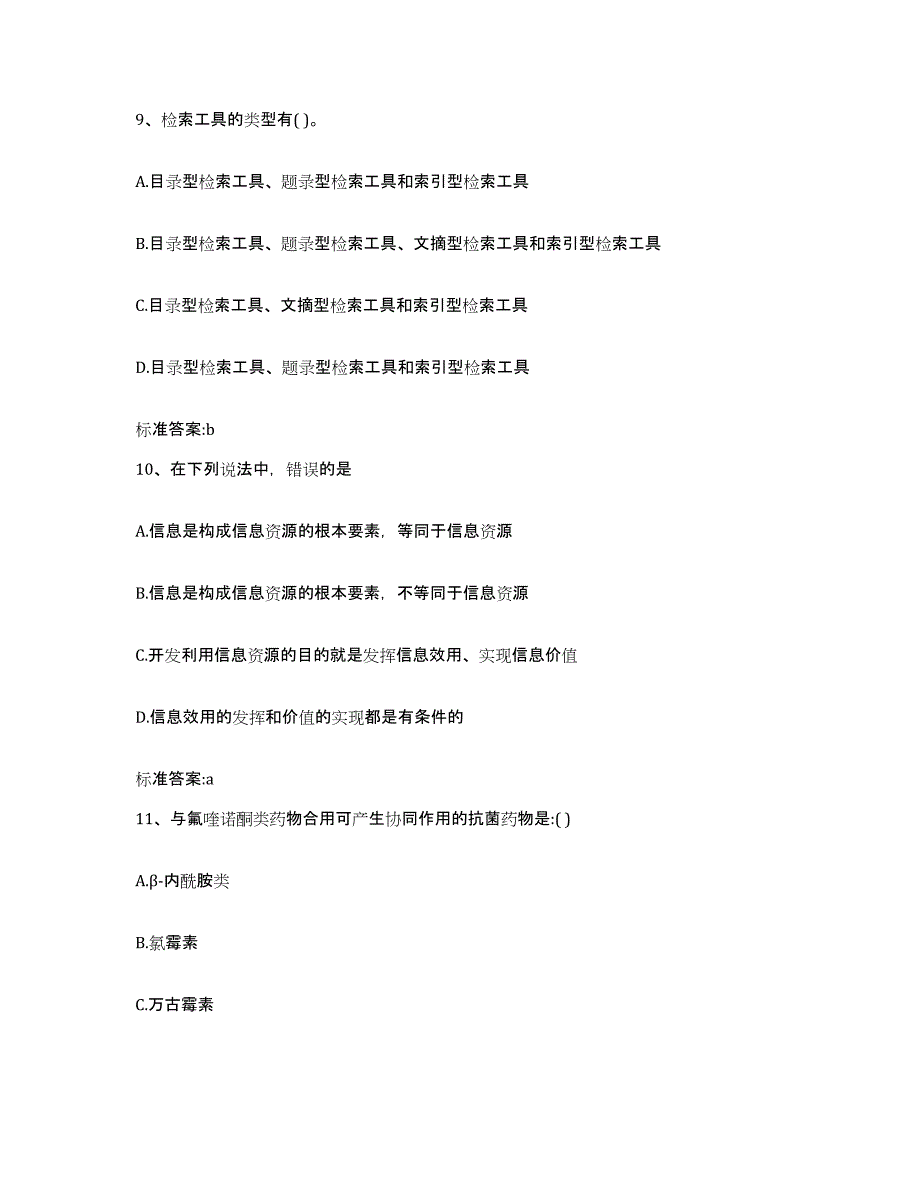 2023-2024年度山东省烟台市福山区执业药师继续教育考试模拟考核试卷含答案_第4页