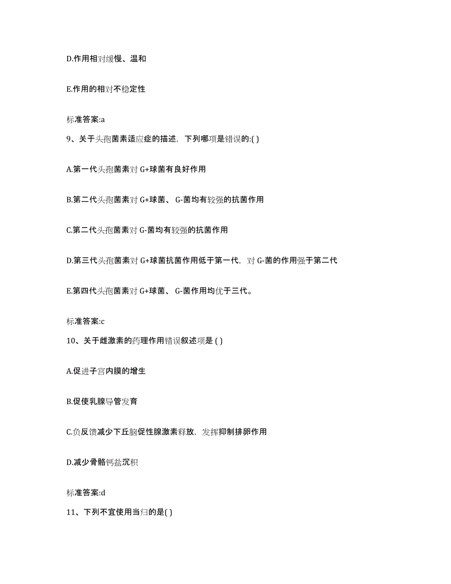 2023-2024年度贵州省六盘水市盘县执业药师继续教育考试题库与答案_第4页