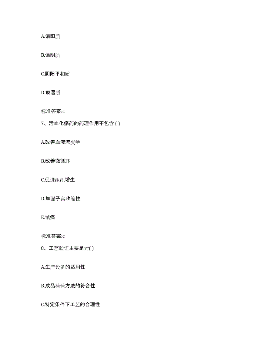 2023-2024年度山东省泰安市泰山区执业药师继续教育考试押题练习试卷A卷附答案_第3页