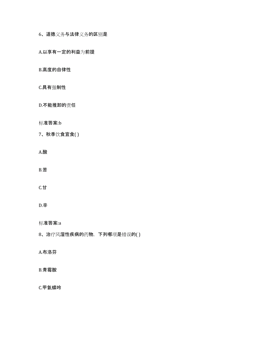 2023-2024年度江苏省南通市如东县执业药师继续教育考试押题练习试题B卷含答案_第3页