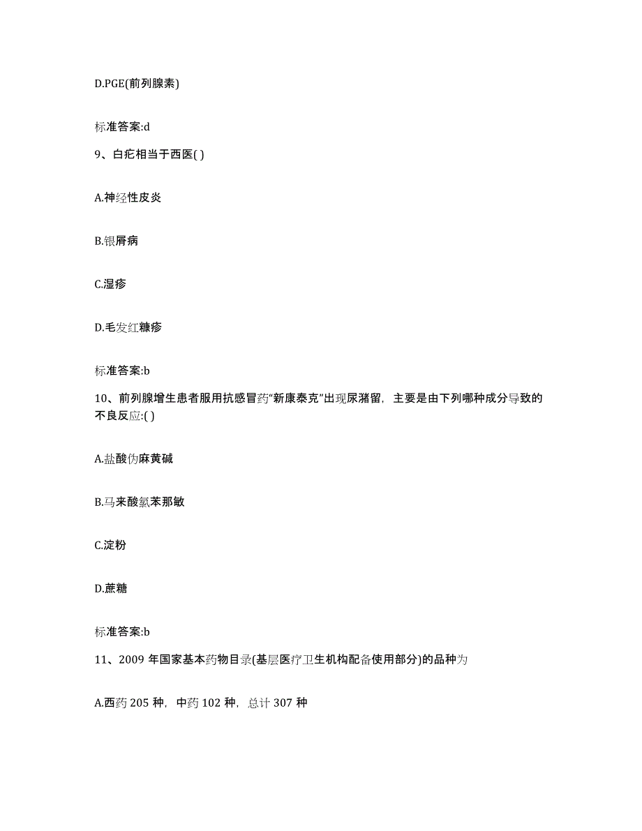 2023-2024年度江苏省南通市如东县执业药师继续教育考试押题练习试题B卷含答案_第4页