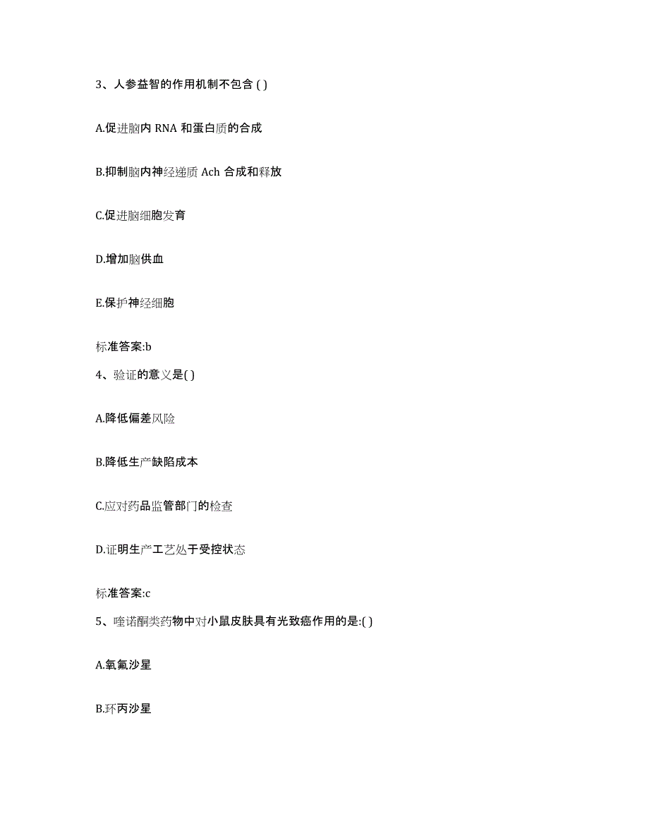 2023-2024年度黑龙江省佳木斯市前进区执业药师继续教育考试模考模拟试题(全优)_第2页