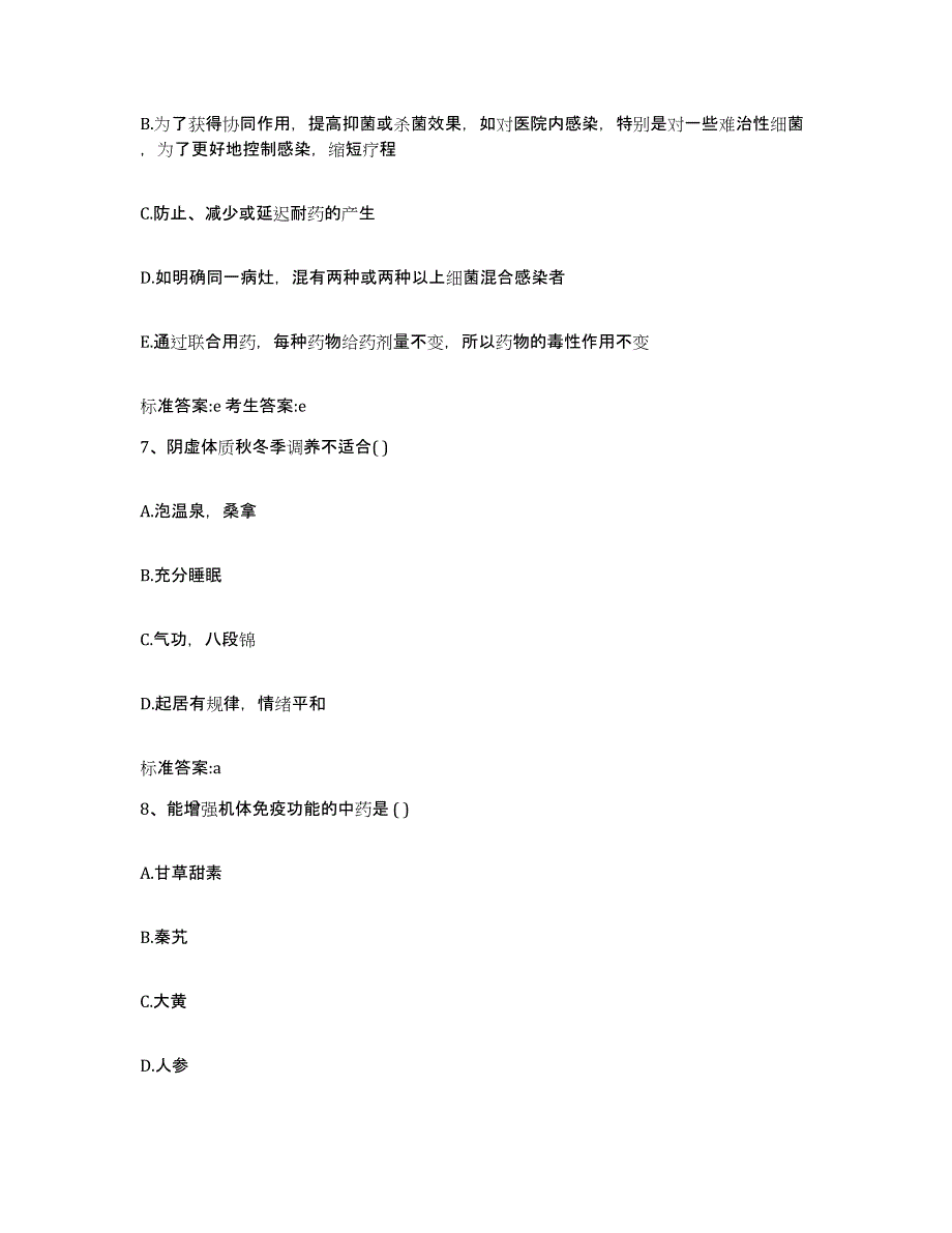 2023-2024年度贵州省贵阳市息烽县执业药师继续教育考试能力测试试卷B卷附答案_第3页