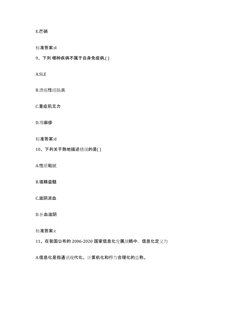 2023-2024年度贵州省贵阳市息烽县执业药师继续教育考试能力测试试卷B卷附答案_第4页