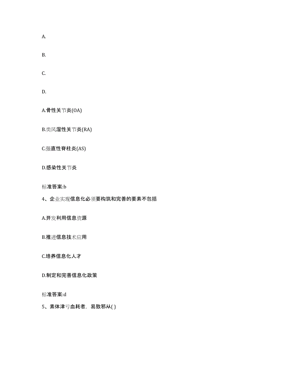 2023-2024年度江苏省盐城市盐都区执业药师继续教育考试能力测试试卷B卷附答案_第2页