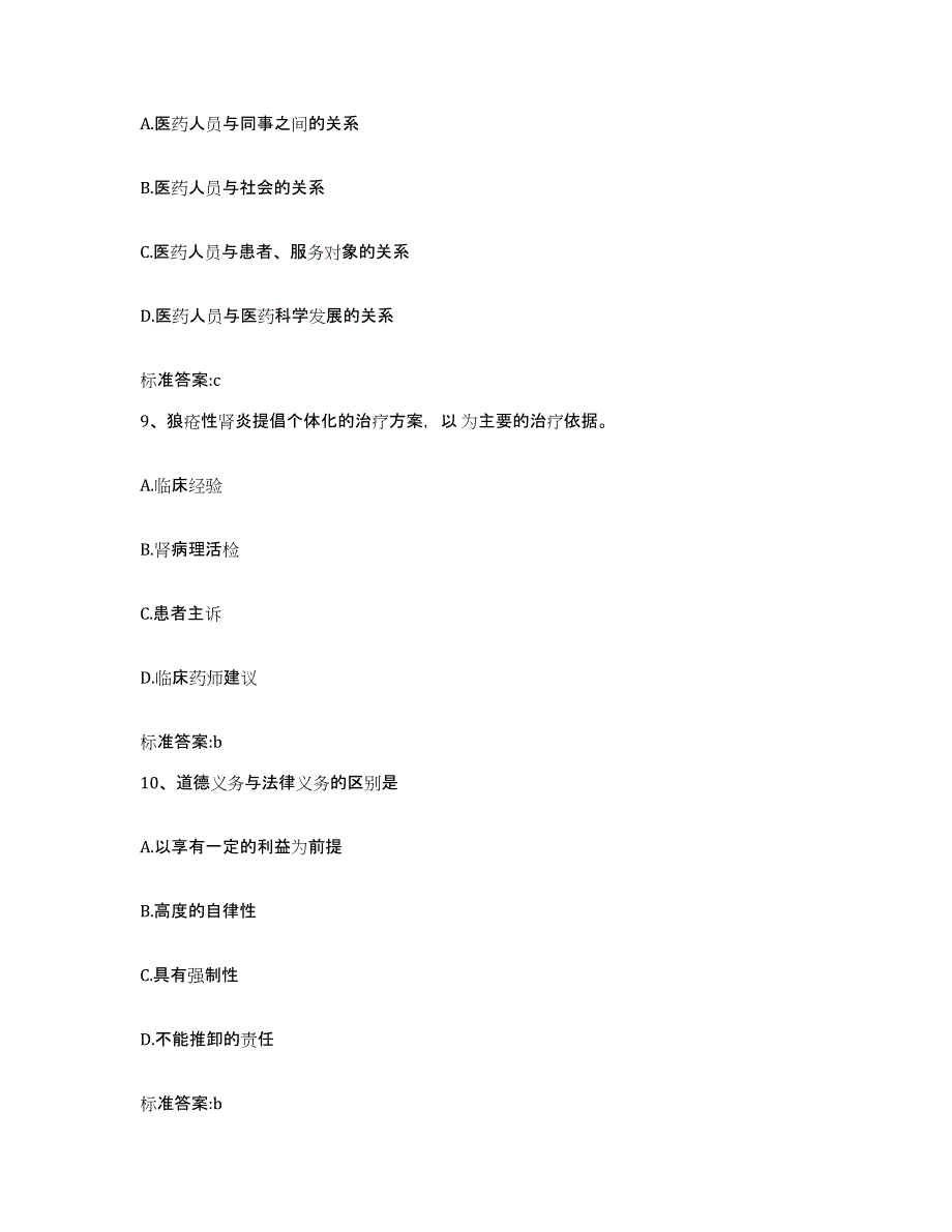 2023-2024年度山东省淄博市周村区执业药师继续教育考试考前冲刺试卷B卷含答案_第4页