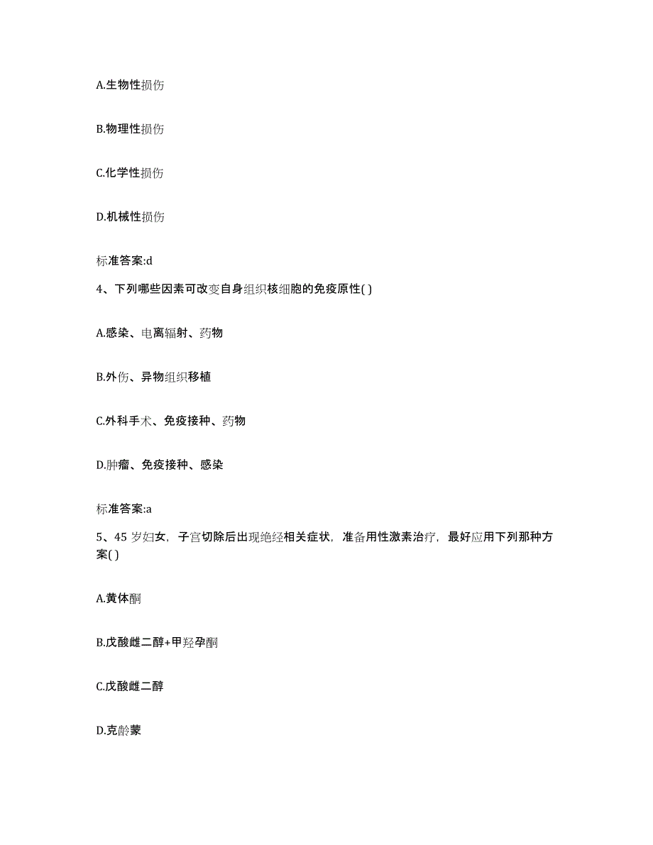 2023-2024年度山西省吕梁市方山县执业药师继续教育考试能力检测试卷B卷附答案_第2页