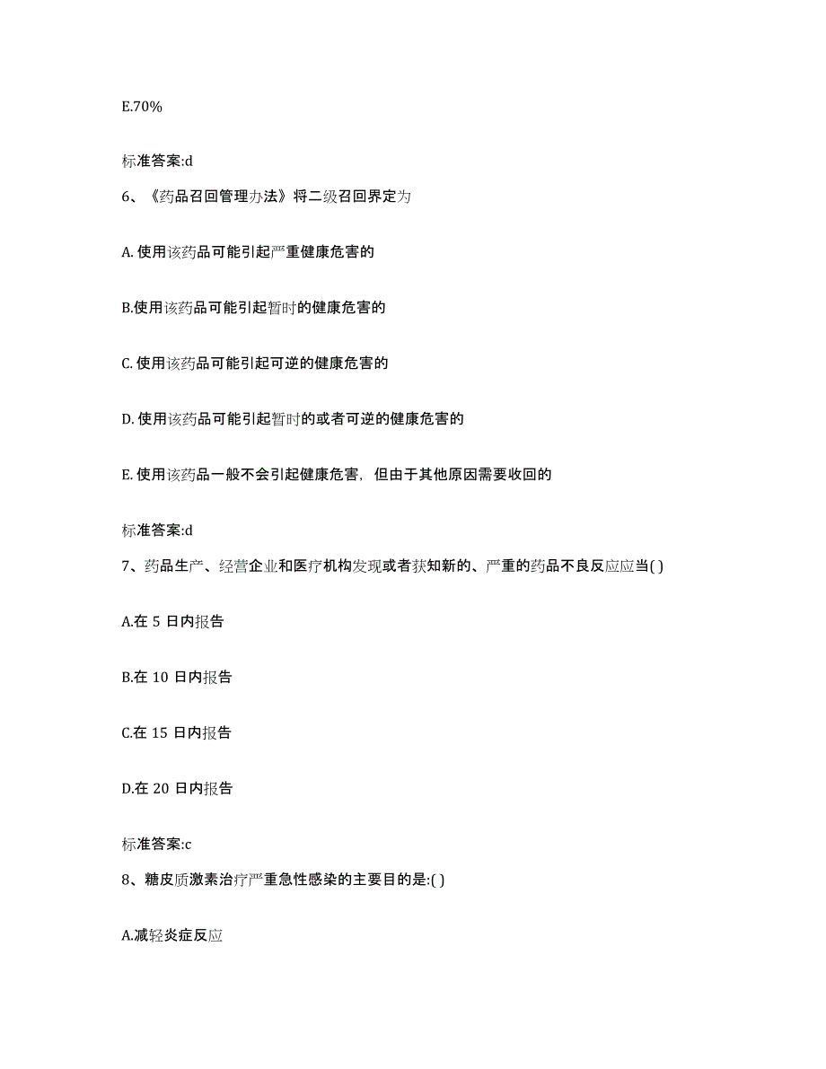 2023-2024年度湖北省孝感市安陆市执业药师继续教育考试押题练习试题B卷含答案_第3页