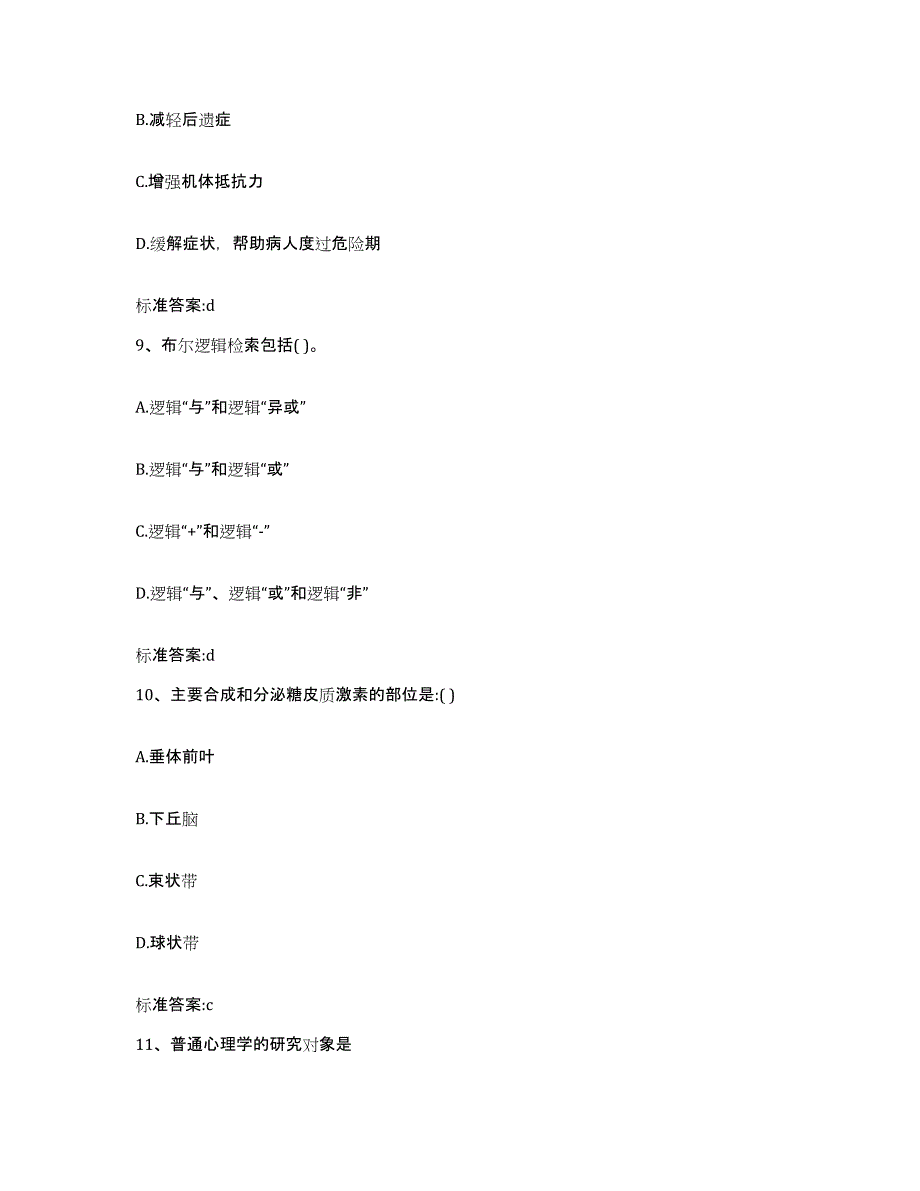 2023-2024年度湖北省孝感市安陆市执业药师继续教育考试押题练习试题B卷含答案_第4页