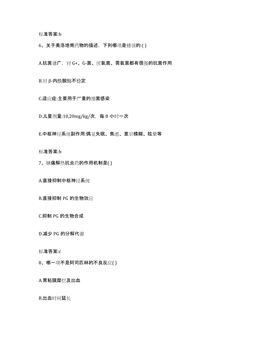 2023-2024年度江西省赣州市南康市执业药师继续教育考试考前自测题及答案_第3页