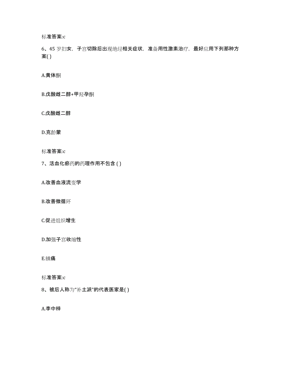 2022-2023年度内蒙古自治区呼伦贝尔市鄂伦春自治旗执业药师继续教育考试能力提升试卷A卷附答案_第3页