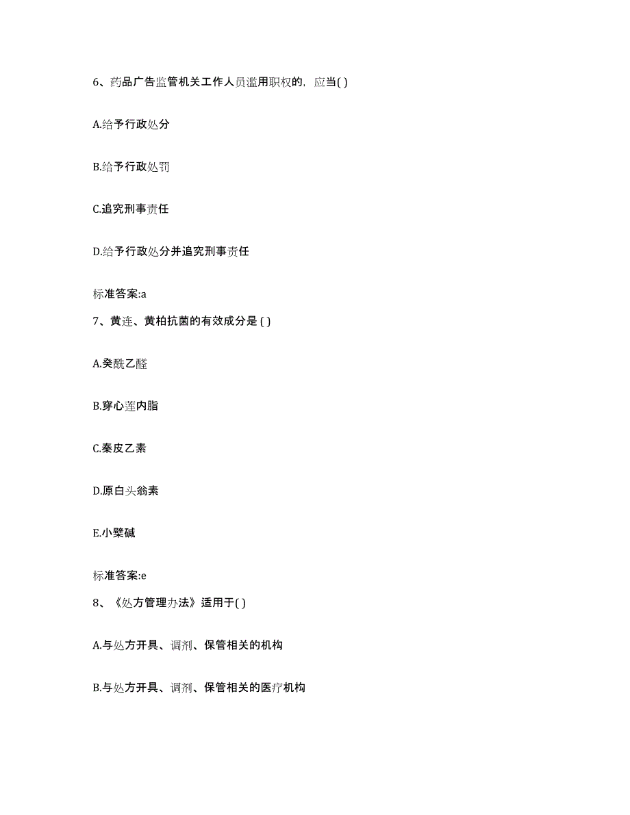 2022-2023年度云南省大理白族自治州巍山彝族回族自治县执业药师继续教育考试真题练习试卷B卷附答案_第3页