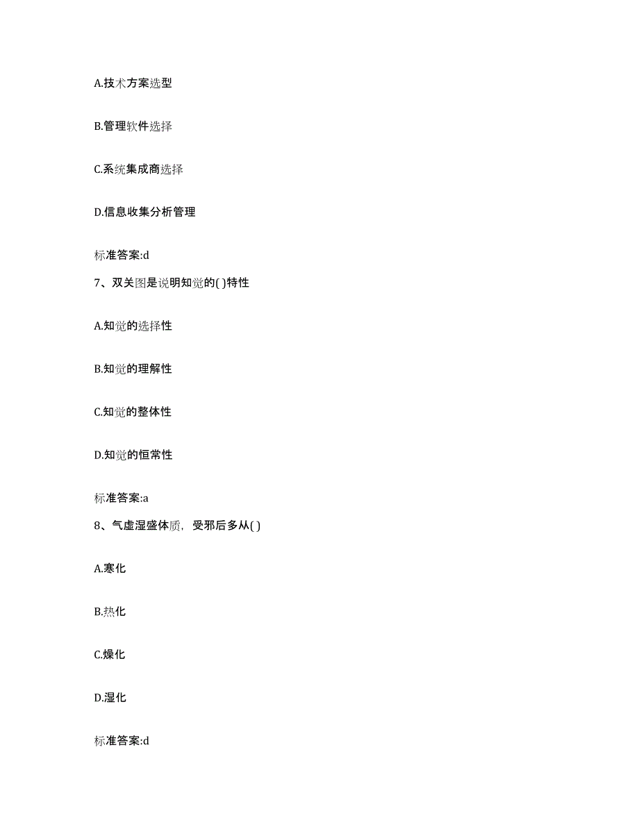 2023-2024年度福建省龙岩市上杭县执业药师继续教育考试题库综合试卷B卷附答案_第3页