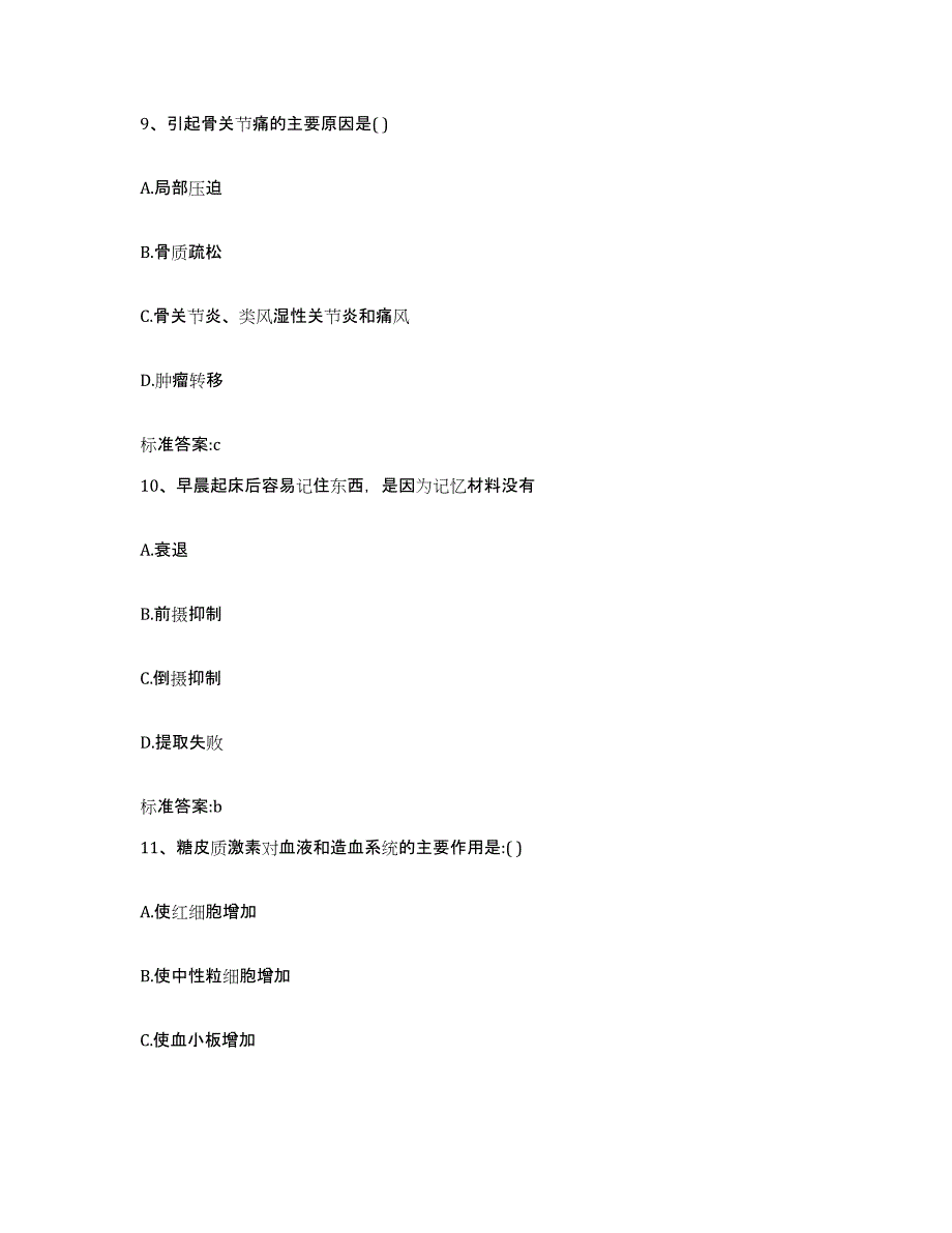 2023-2024年度福建省龙岩市上杭县执业药师继续教育考试题库综合试卷B卷附答案_第4页